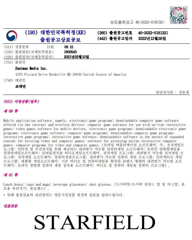 《星空》在韓國提交商標申請 發售日期或即將公佈-第1張