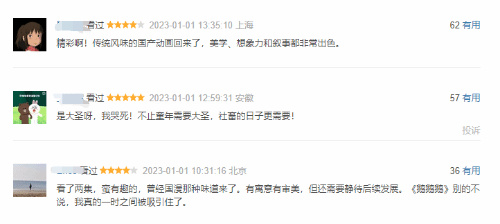 上美×B站《中国奇谭》广受好评：有寓意有审美的国产动画