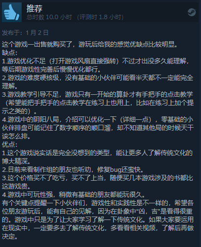 【PC游戏】多半好评！国产游戏《奇门遁甲》理念很好：9折优惠！-第5张