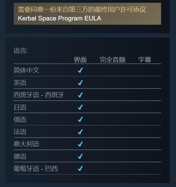 Epic免费版《坎巴拉太空计划》没中文 官方表示马上解决