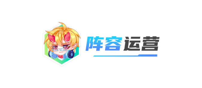 【雲頂之弈】愛心娑娜新思路，天才星守混搭，吃分穩到爆-第11張