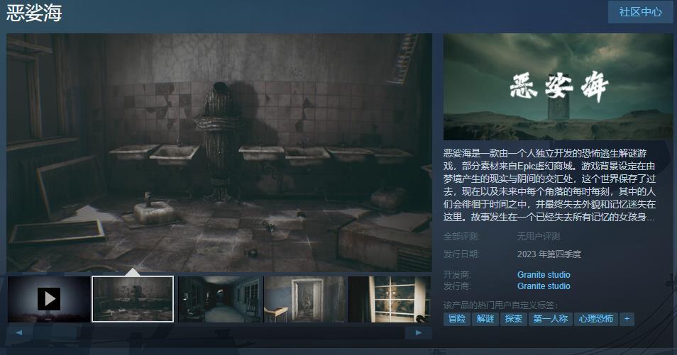 恐怖逃生解謎遊戲《惡娑海》Steam頁面上線 2023年第四季度發售