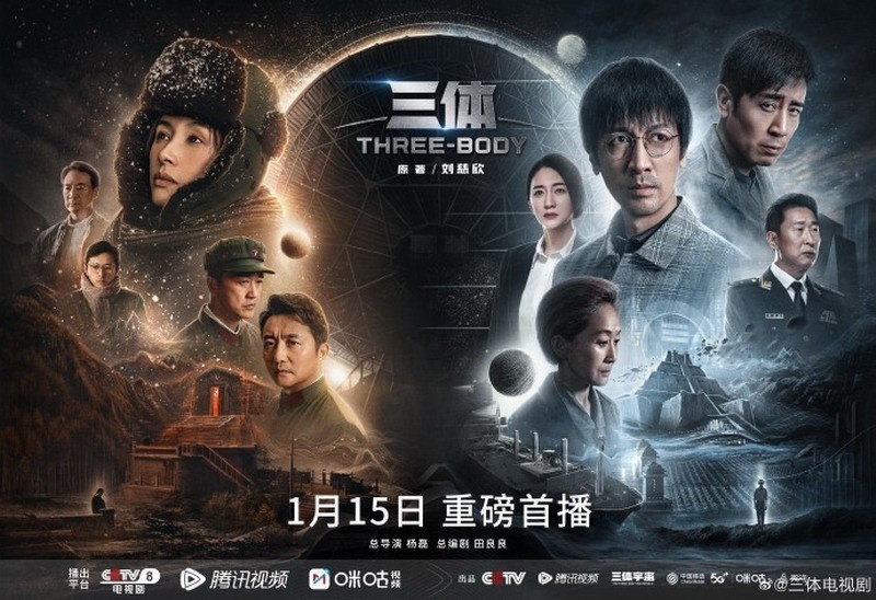《三体》电视剧定档5小时 腾讯视频预约量破200万-第1张