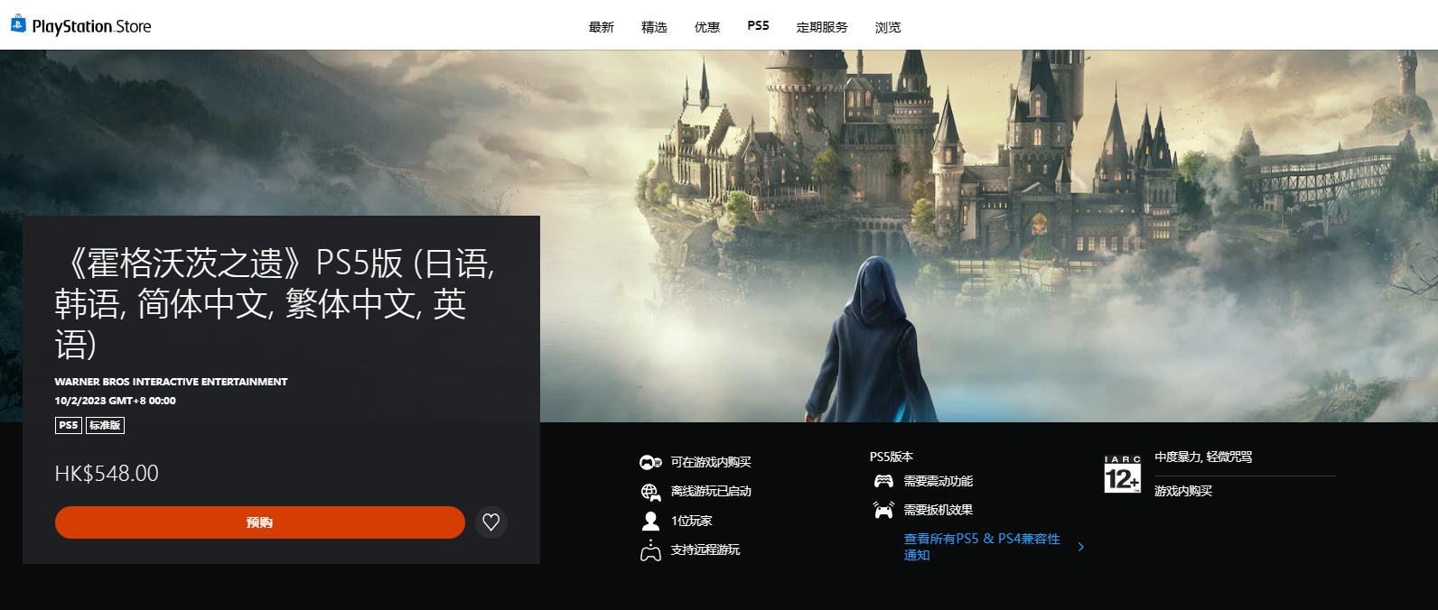 《霍格沃茨之遺》Steam頁面發售日突然隱藏！要跳票?-第3張