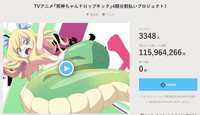 《小邪神飛踢》募資第四季動畫企劃大成功 募得超過1億日圓-第2張