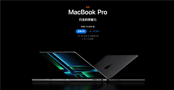 M2 Pro/Max炸場！蘋果2023款MacBook Pro發佈：15999元起