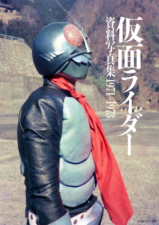 【影視動漫】庵野秀明負責編輯 初代《假面騎士寫真集》2月發售-第0張