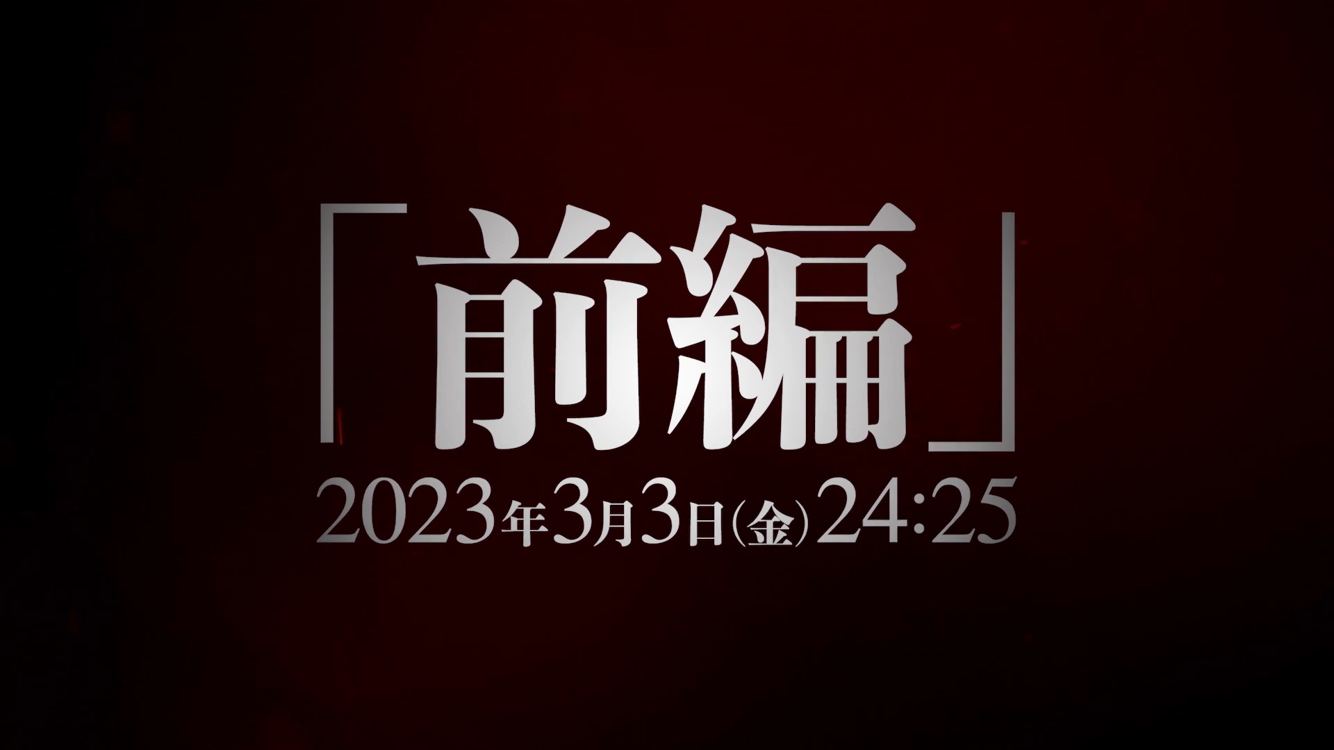 《進擊的巨人》動畫最終季第一部分PV公開 3月開播-第0張