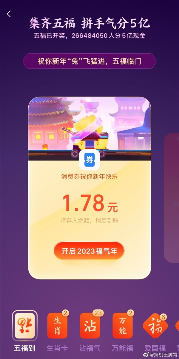 支付寶五福開獎！你分到了多少？