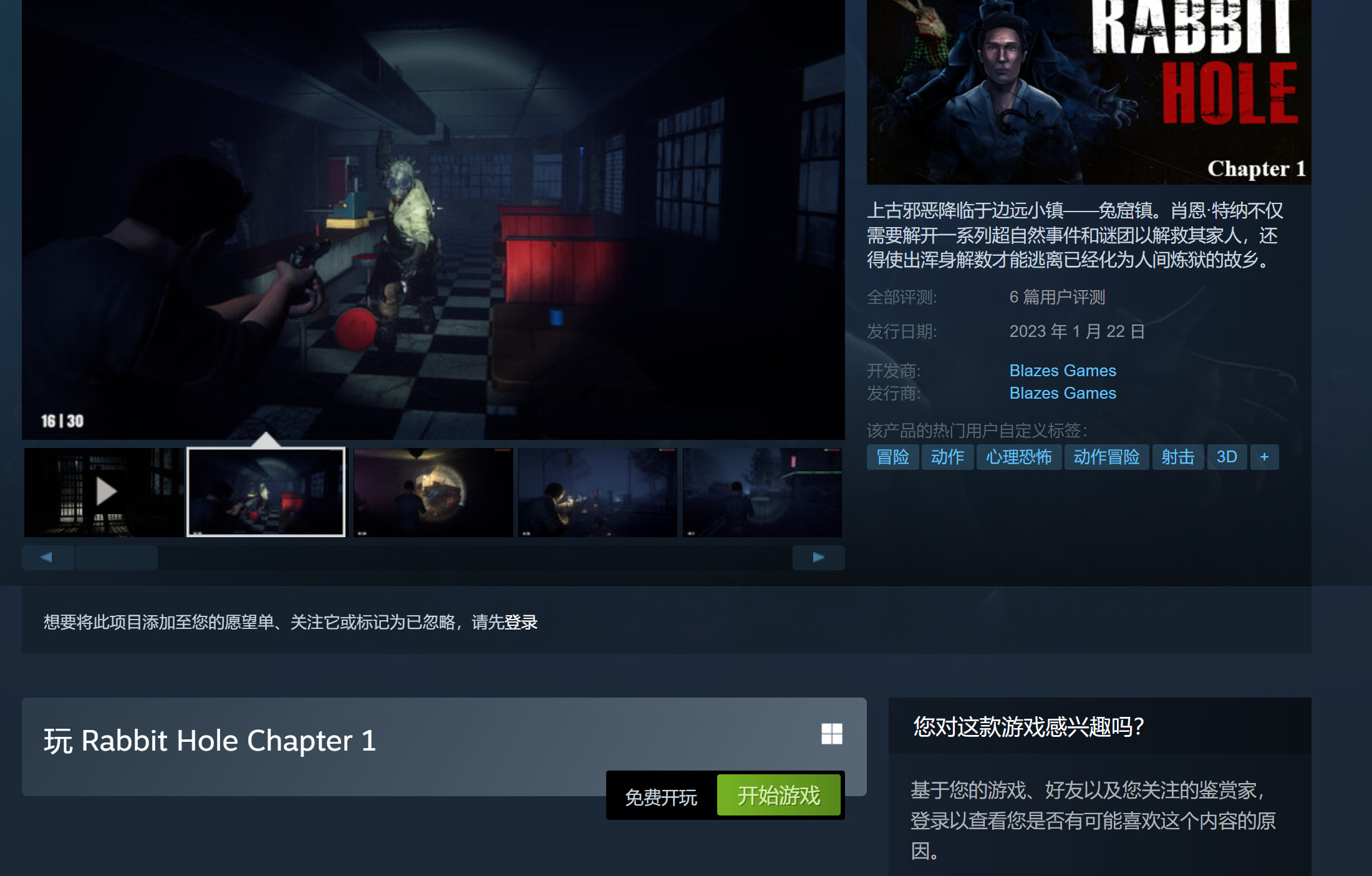 【PC游戏】生存恐怖游戏《兔窟镇：第一章》现已在Steam免费推出-第1张
