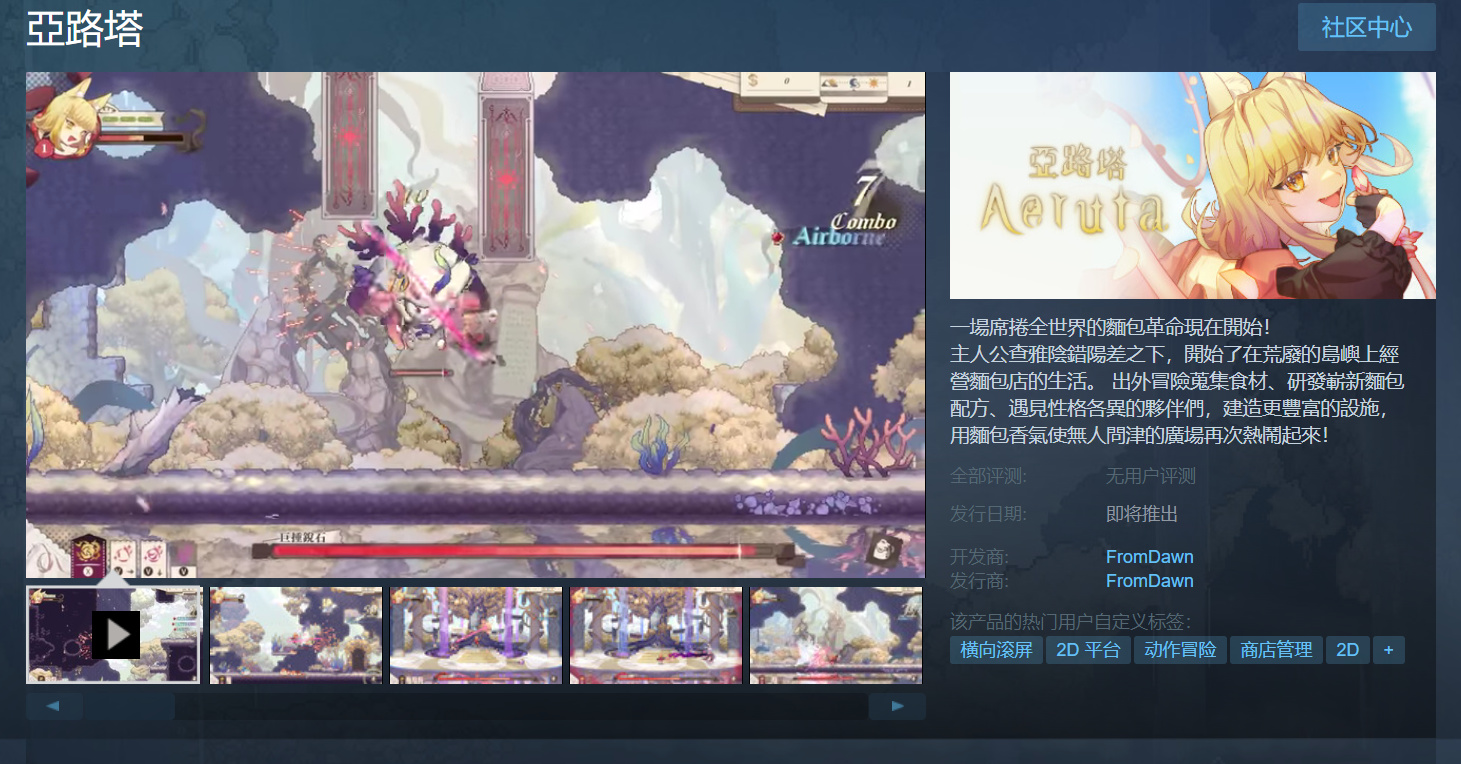 【PC游戏】平台跳跃动作游戏《亚路塔》上架Steam！支持中文-第1张