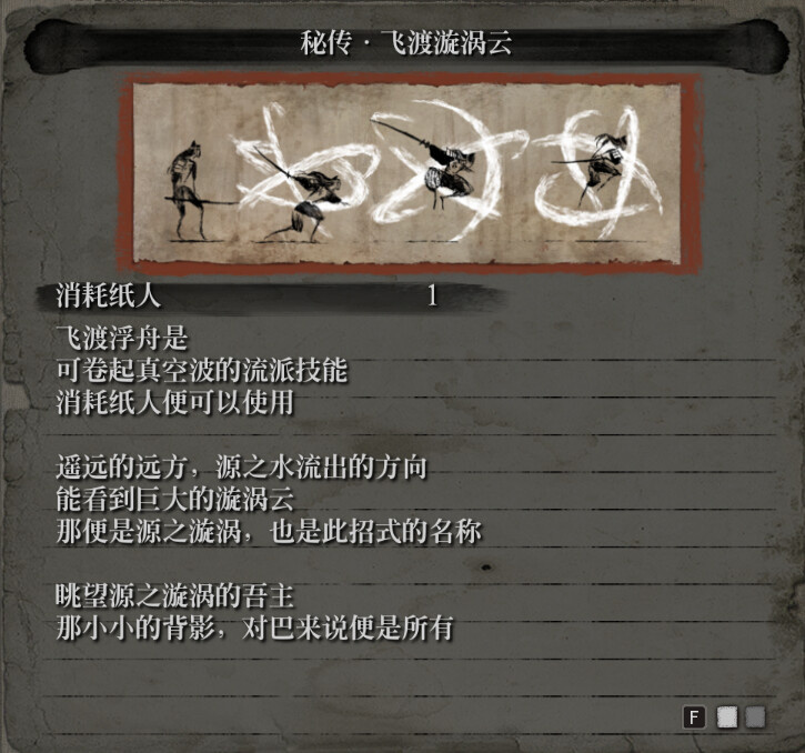 【只狼】以武观人：年轻的领袖究竟师从何处？苇名弦一郎篇-第30张