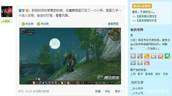 【PC遊戲】雷軍告別《魔獸世界》：18年前就玩了 感慨萬千 再見艾澤拉斯-第2張