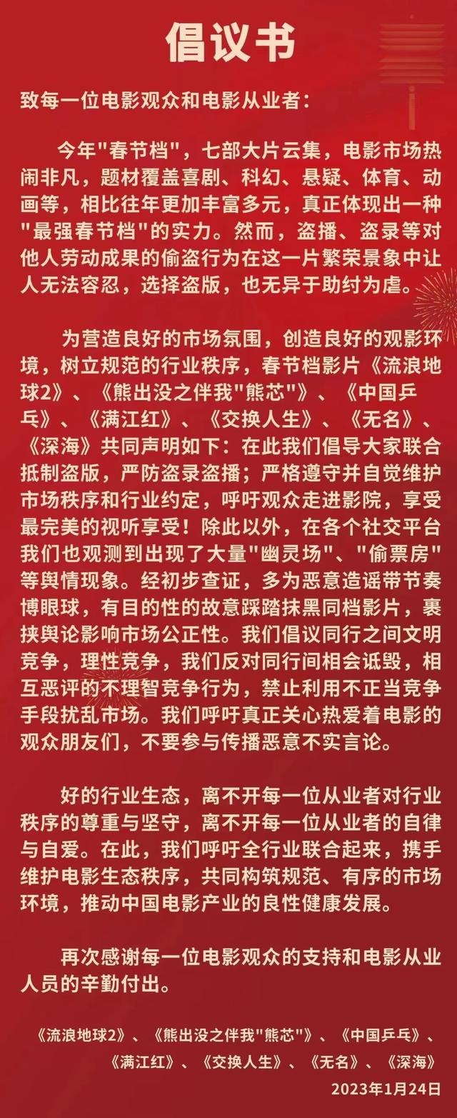 【影视动漫】春节档七部电影联合呼吁“拒绝盗版、抵制摄屏”-第0张