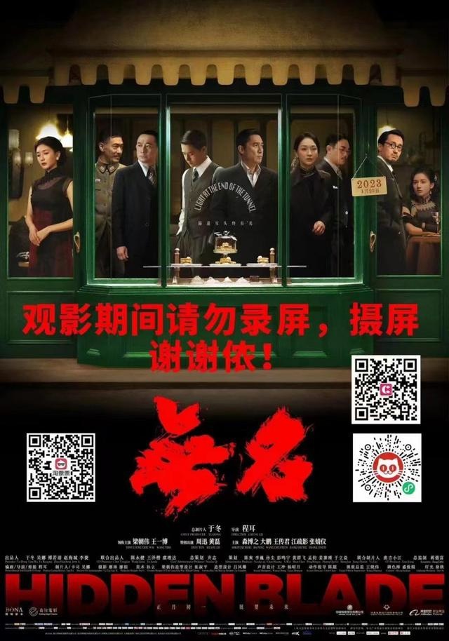 【影视动漫】春节档七部电影联合呼吁“拒绝盗版、抵制摄屏”-第4张