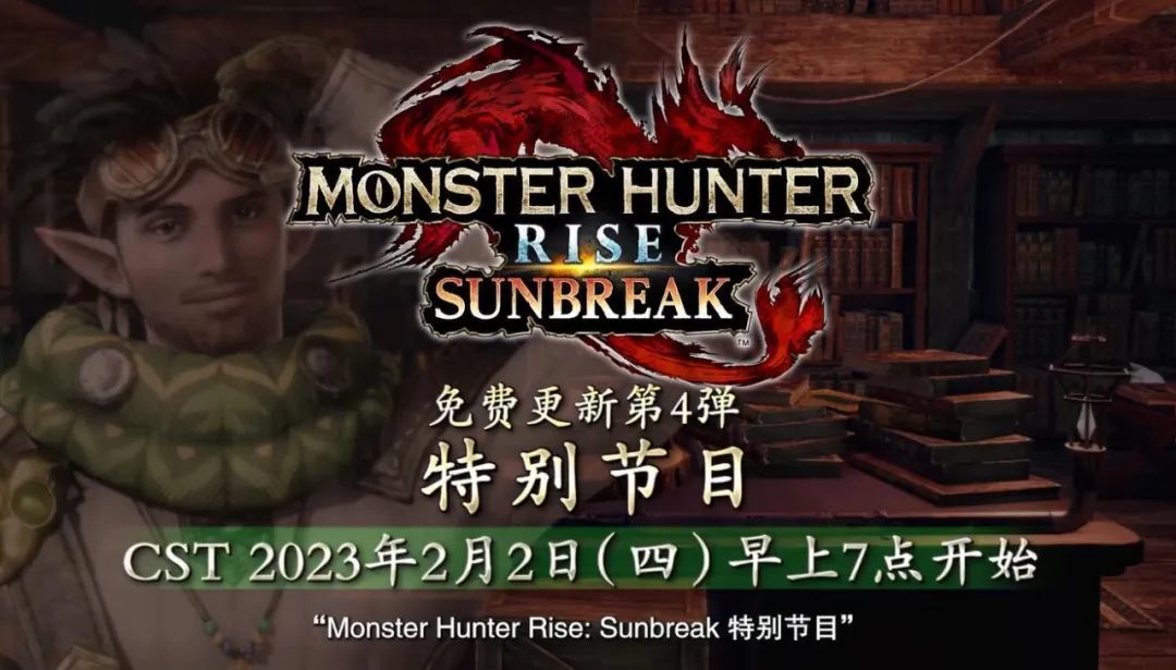 【NS每日新闻】怪物猎人更新节目预告、多款游戏发售定档-第1张