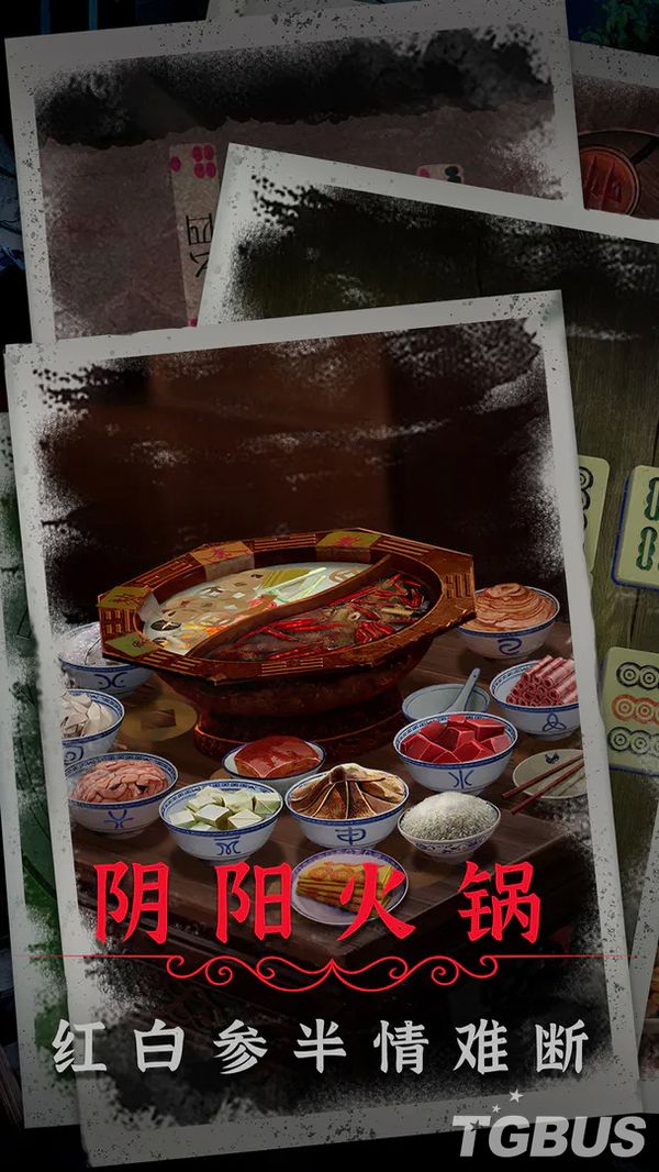 【手機遊戲】中式民俗恐怖解謎手遊《陰陽鍋2》目前已開啟預約-第4張