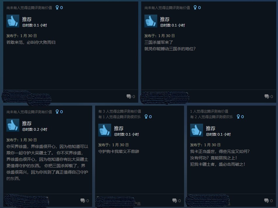 【PC游戏】为了捍卫差评榜第一 三国杀玩家给《劲乐团》Steam刷好评-第2张