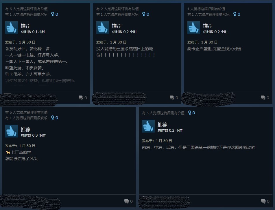 【PC游戏】为了捍卫差评榜第一 三国杀玩家给《劲乐团》Steam刷好评-第3张