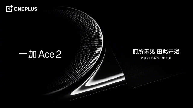 一加 Ace 2 官宣 2 月 7 日發佈，採用滿血版高通驍龍 8+ Gen 1