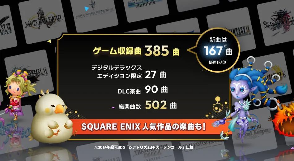 【NS每日新闻】最终幻想音游发布试玩、FF7联动冲就完事模拟-第1张
