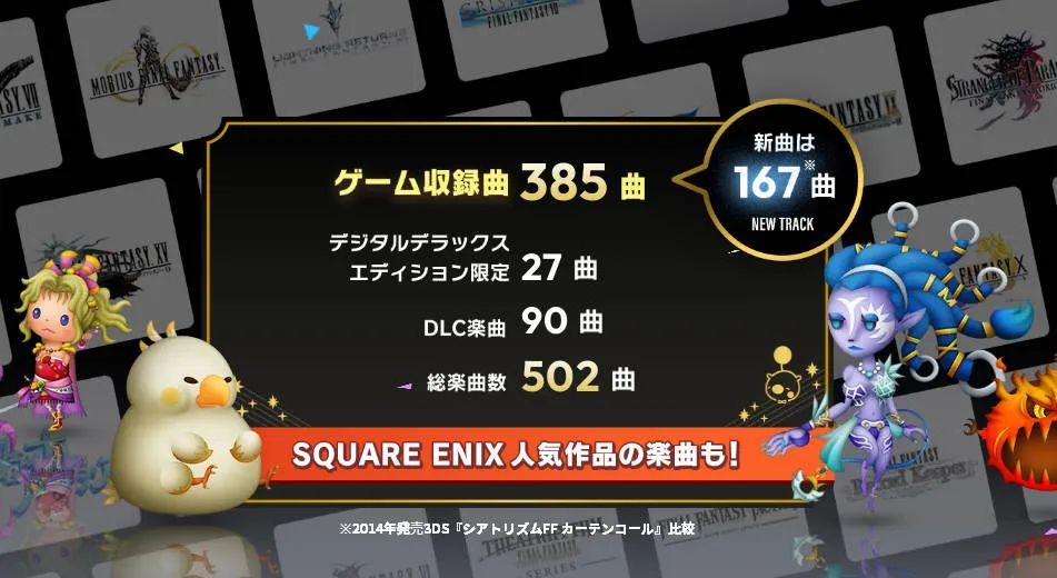 【NS每日新聞】最終幻想音遊發佈試玩、FF7聯動衝就完事模擬-第1張