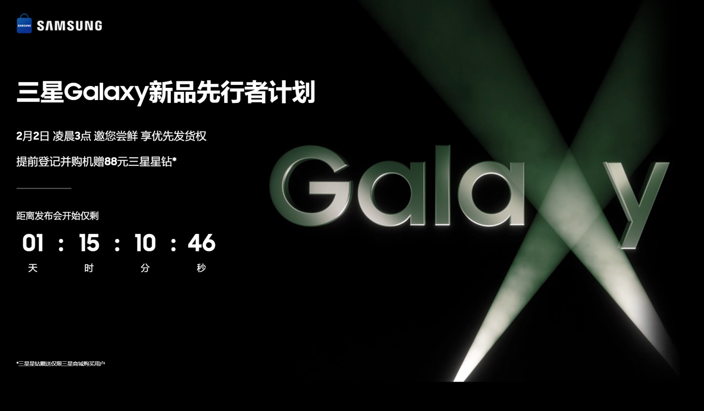 三星 Galaxy S23 系列國行新機將於 2 月 2 日凌晨發佈