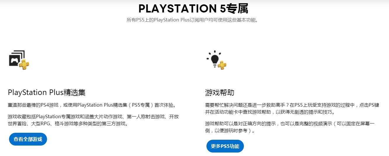 最後的白剽時間！PS5會員精選集將下架，19款遊戲出庫-第0張