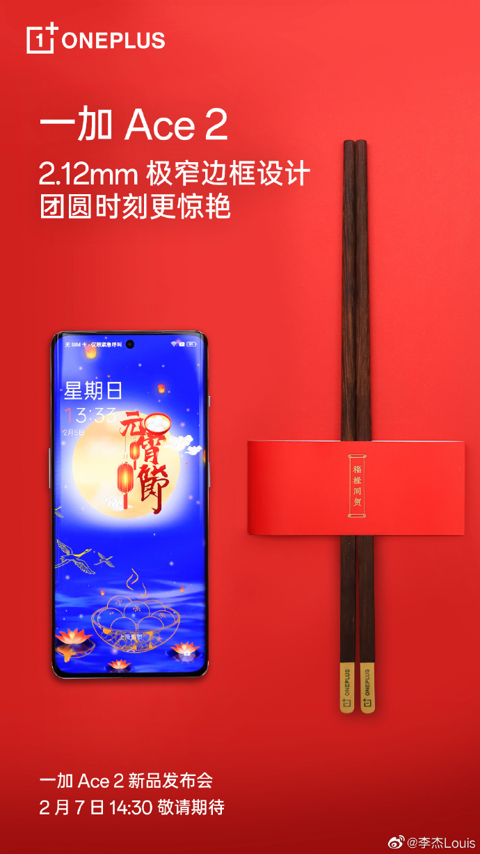 淘汰 8GB，一加 Ace 2 内存 12GB 起步、普及 16GB