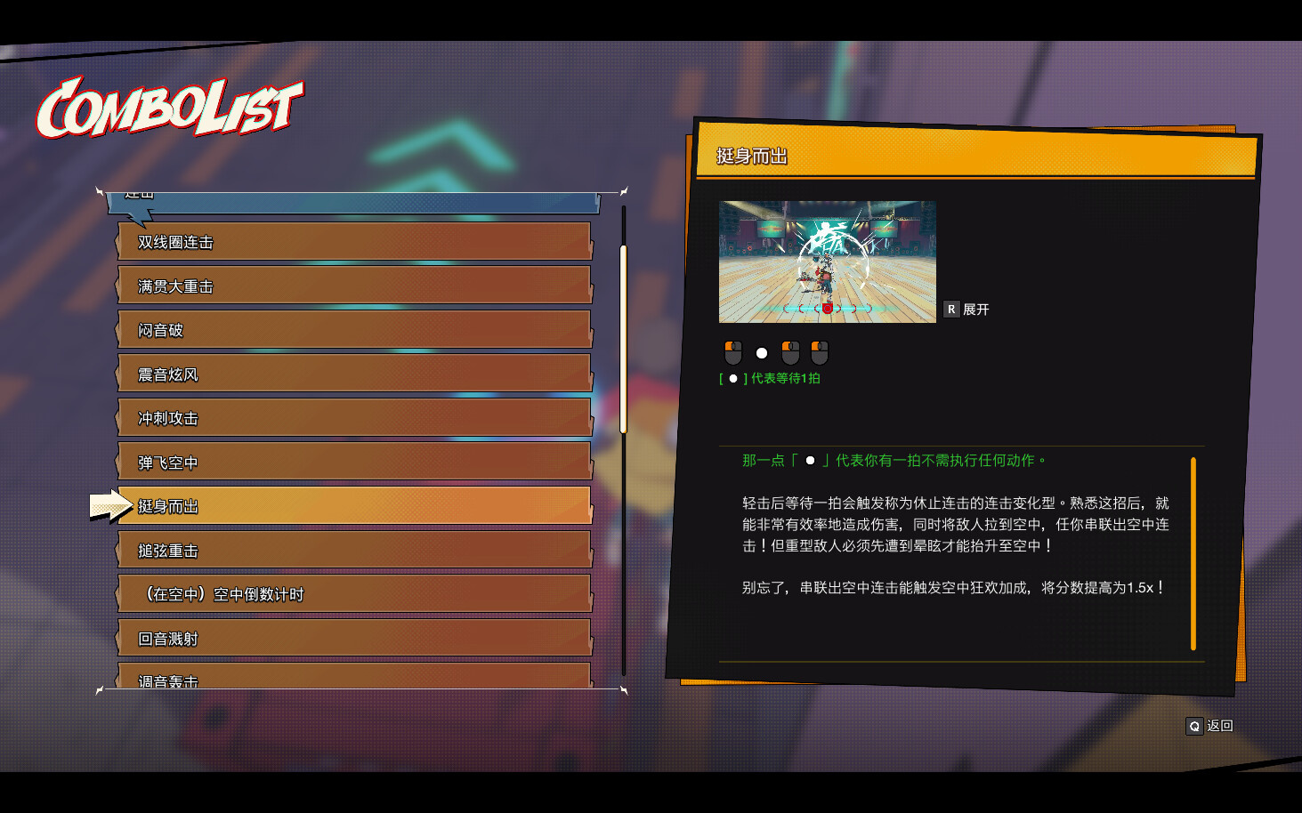 【PC游戏】音乐节奏如何让【Hi-fi rush】变成一款动作爽游？-第9张