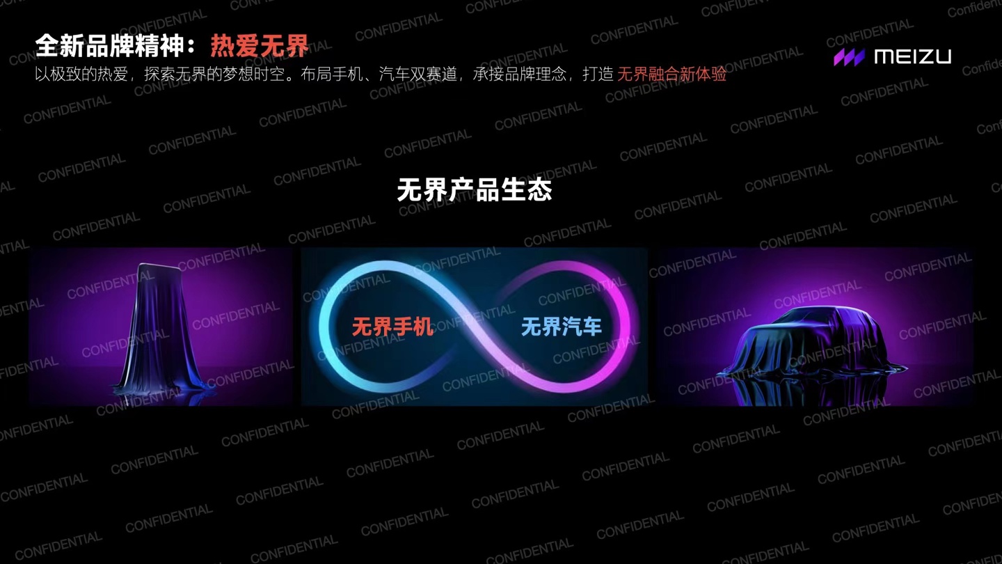 魅族內部 PPT 泄露：啓用全新 LOGO，無界手機和無界汽車將亮相