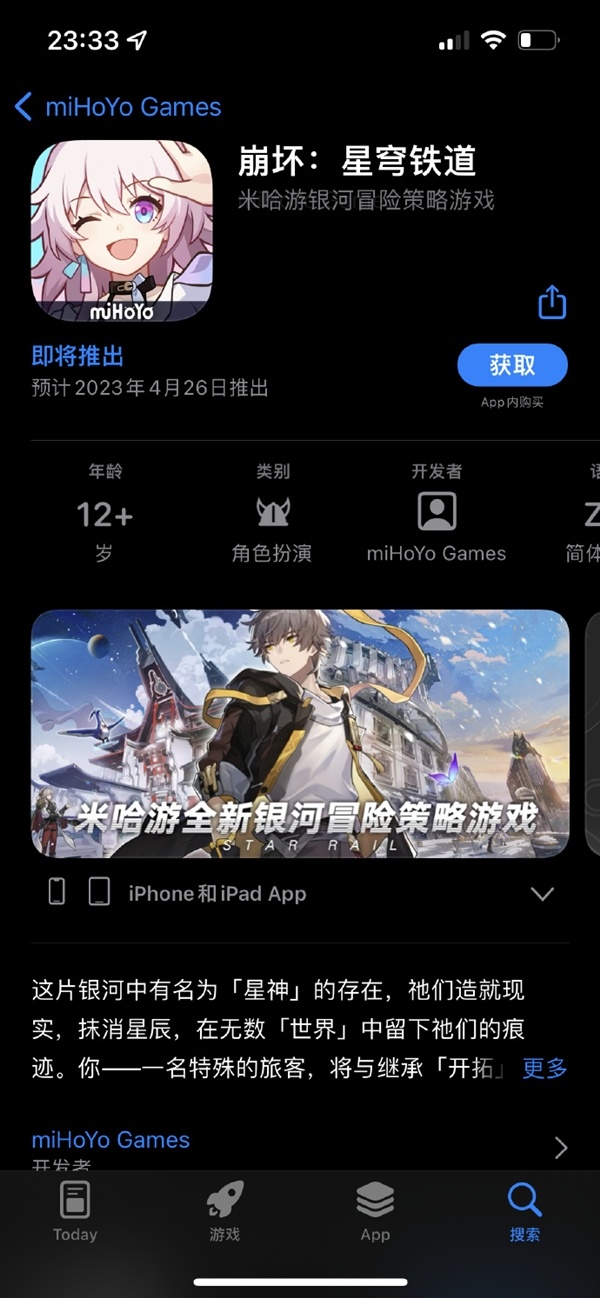 【PC游戏】手机/PC双端互通！米哈游《崩坏：星穹铁道》被苹果泄密：4月26日-第1张