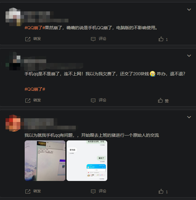 腾讯服务器出问题？手机QQ突然崩溃引发网友惊慌