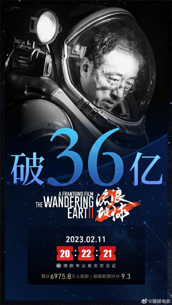 《流浪地球2》票房突破36亿：吴京即将创造历史-第2张