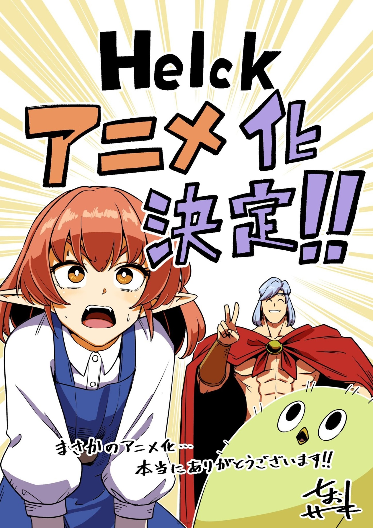 【影视动漫】人类太可恶了！动画《勇者赫鲁库 Helck》2023年7月开播！-第17张