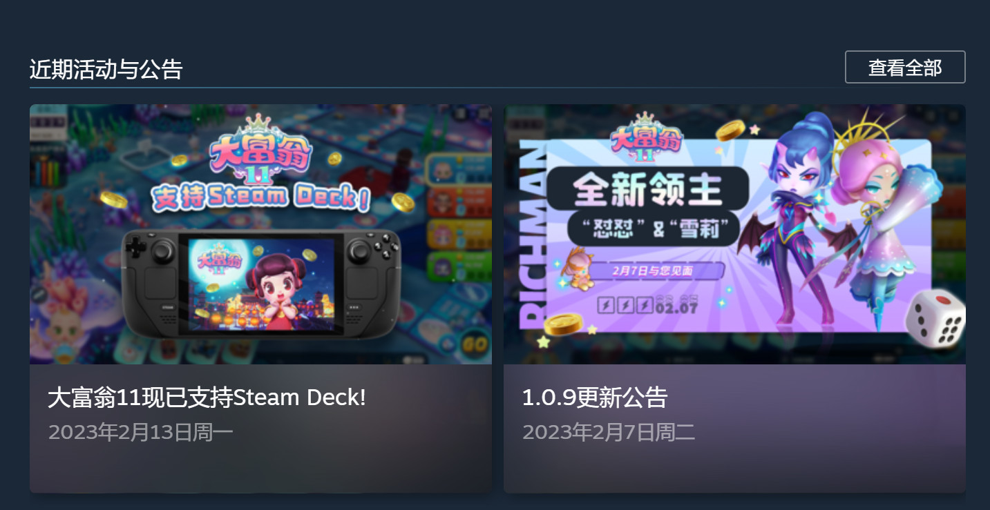 《大富翁11》现已完全支持Steam Deck-第1张