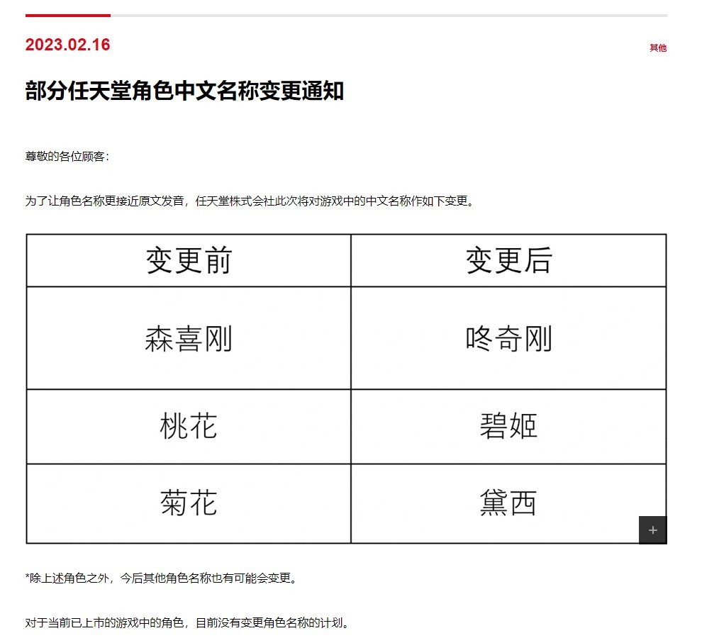 國行Switch宣佈變更部分任天堂角色中文名稱 更接近原文發音-第0張