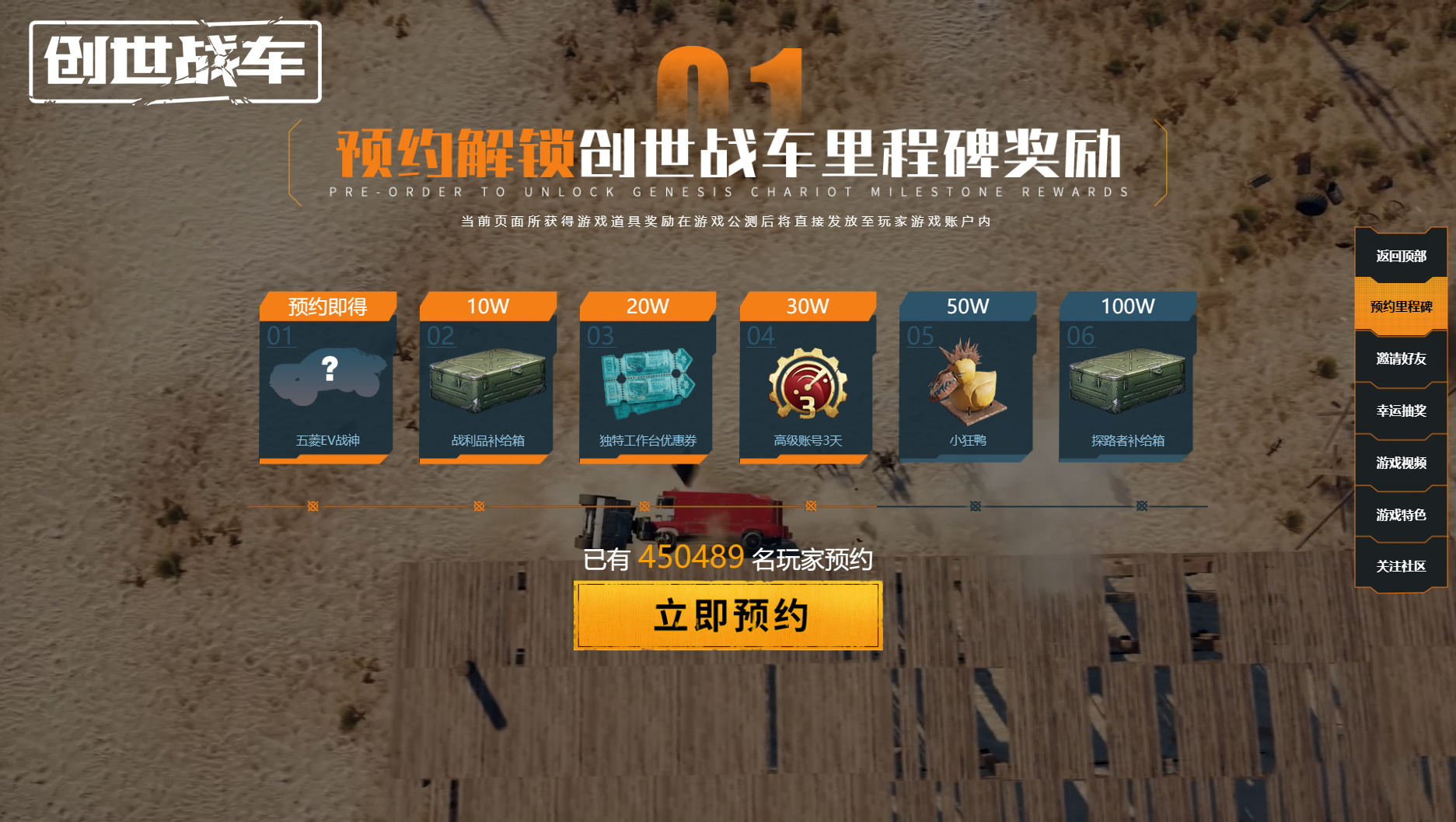 《创世战车》3月2日公测上线！预约即送专属好礼-第4张