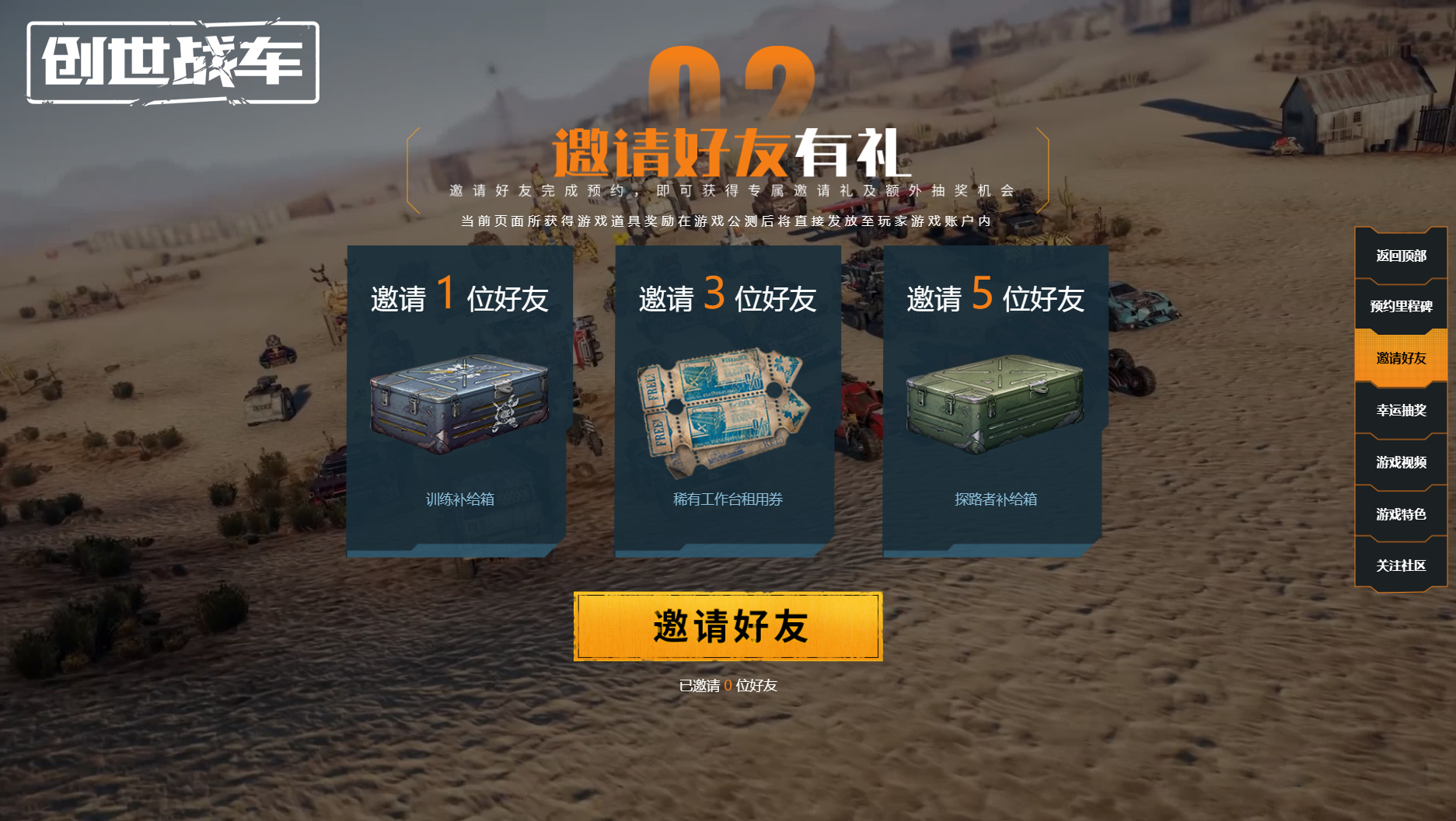 《创世战车》3月2日公测上线！预约即送专属好礼-第5张