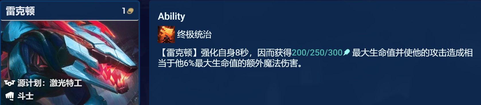 【雲頂之弈】怒之雷克頓，1費賭狗新秀，吃分穩到爆-第5張