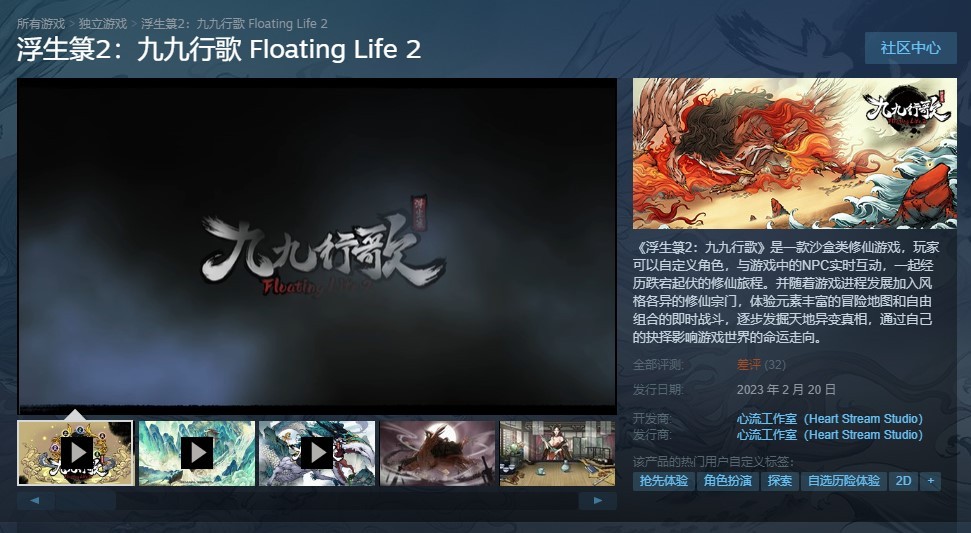 沙盒類修仙遊戲《浮生籙2：九九行歌》Steam搶先體驗發售