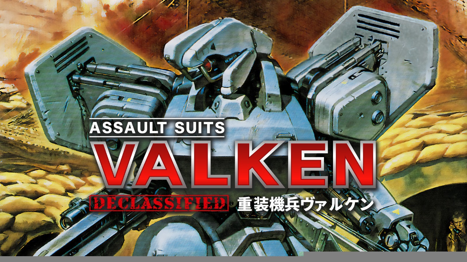 《重装机兵瓦尔肯解密》3月20日登陆任天堂Switch-第0张