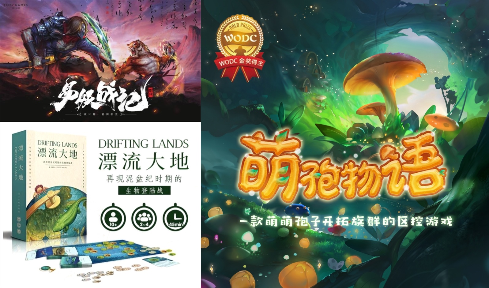 【桌遊綜合】第四屆WODC複賽作品投票開啟，來新物集為你喜歡的作品打CALL！-第1張