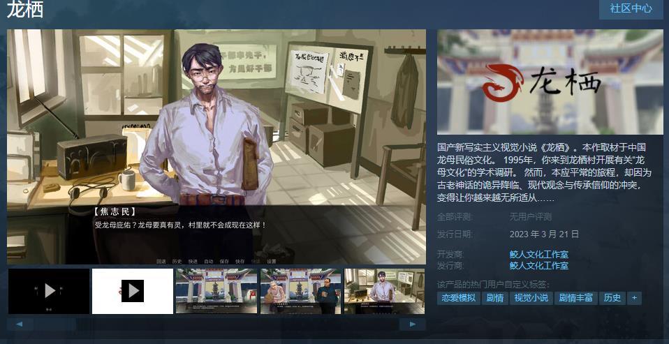 【PC游戏】国产新写实主义视觉小说《龙栖》公布，取材于中国龙母民俗文化-第1张