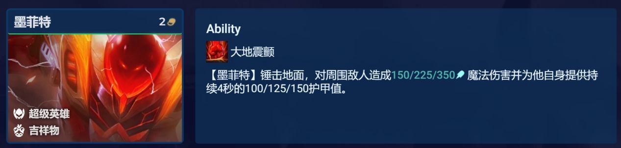 【雲頂之弈】磐石墨菲特，全肉出裝技能千傷，一巴掌下去直接清場-第7張