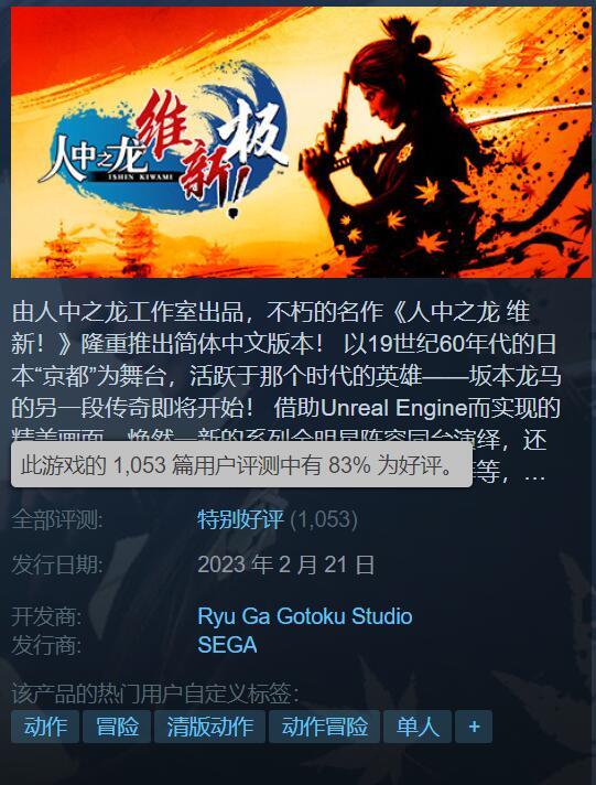 《如龍：維新極》Steam特別好評，優化補丁正在製作中-第1張