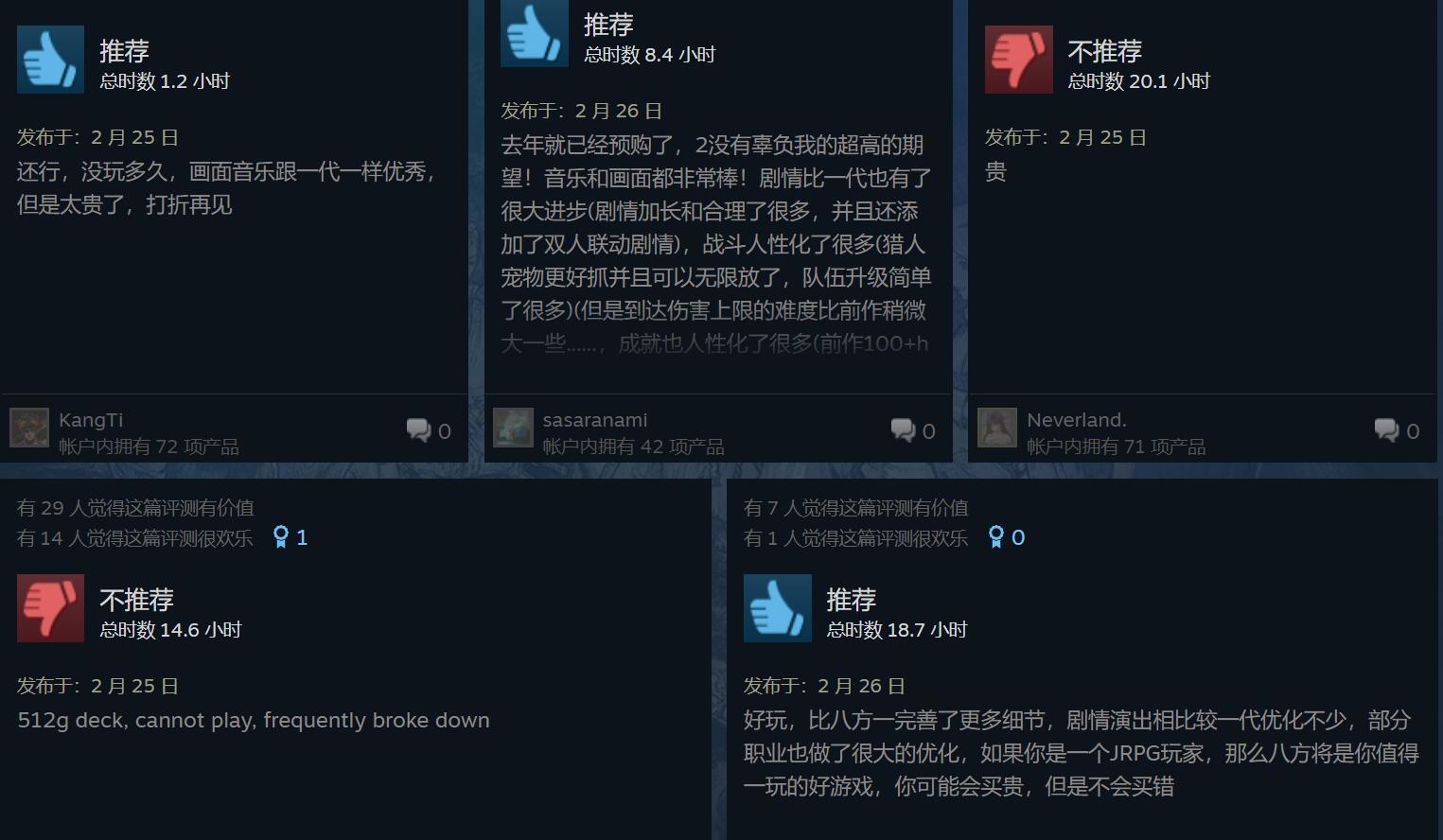 【PC遊戲】粉絲大滿足！《八方旅人2》Steam評價變為好評如潮!-第3張