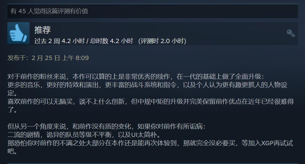 【PC遊戲】粉絲大滿足！《八方旅人2》Steam評價變為好評如潮!-第2張