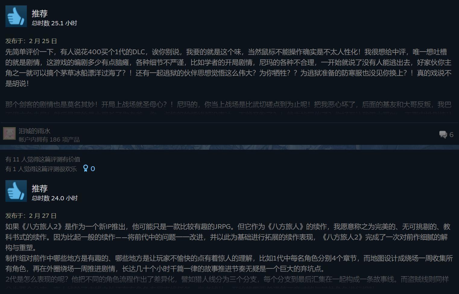 【PC遊戲】粉絲大滿足！《八方旅人2》Steam評價變為好評如潮!-第1張