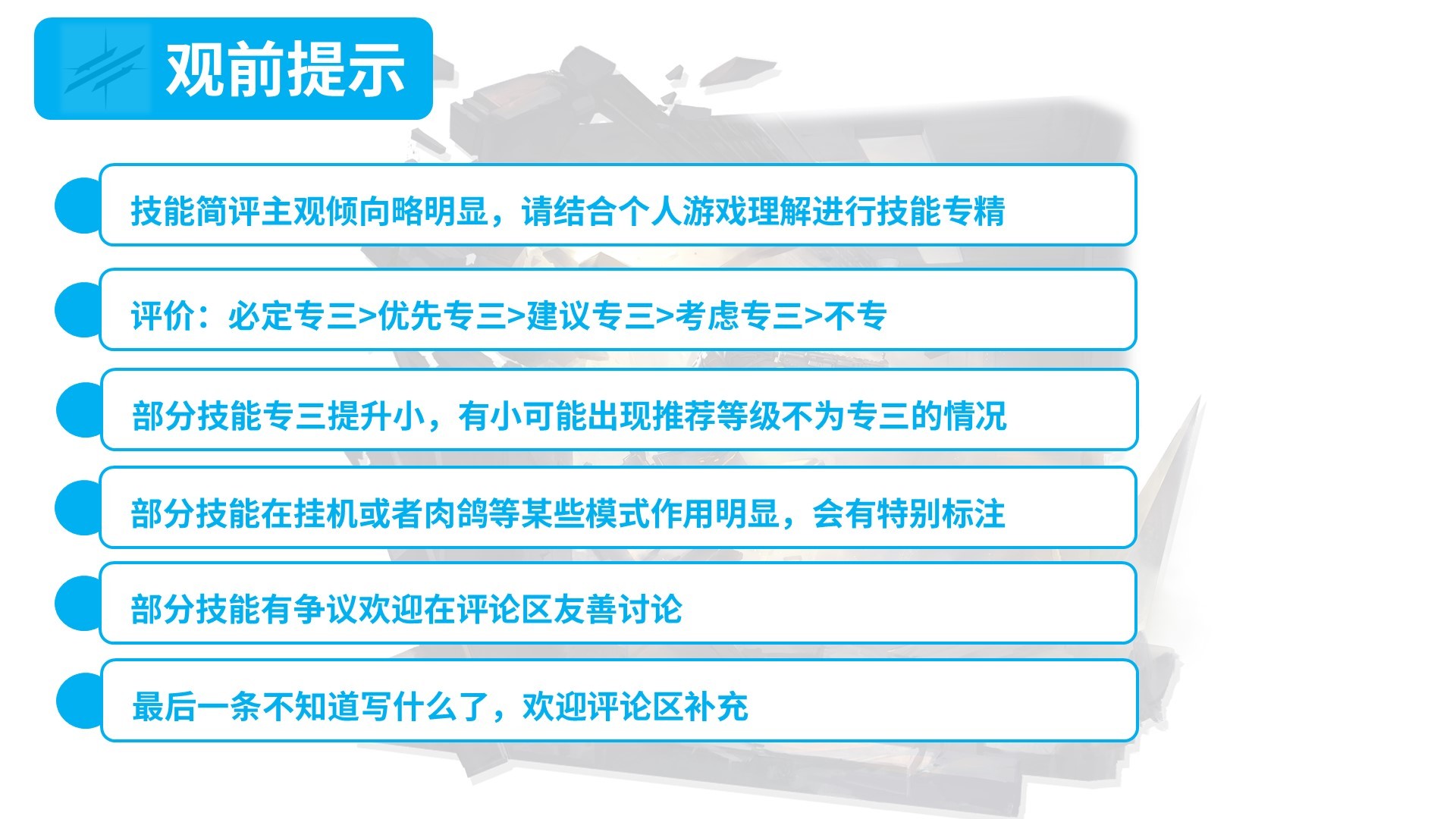 【明日方舟】技能專精推薦 六星先鋒篇 2月版 附一圖流-第2張